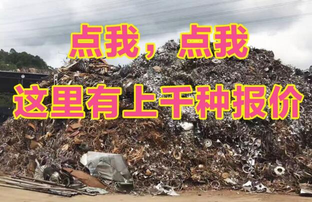 今日6月10日全國各地最新廢鋼回收價格行情